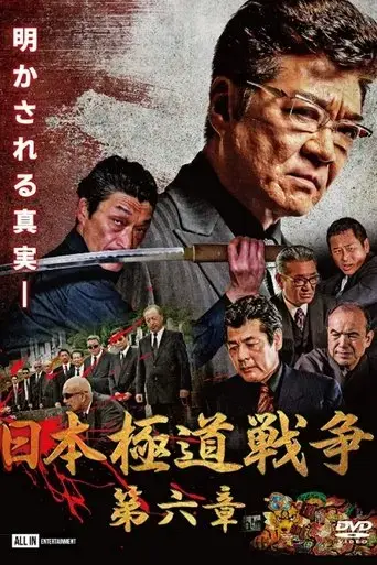 japan-gangster-war-chapter-6-2020