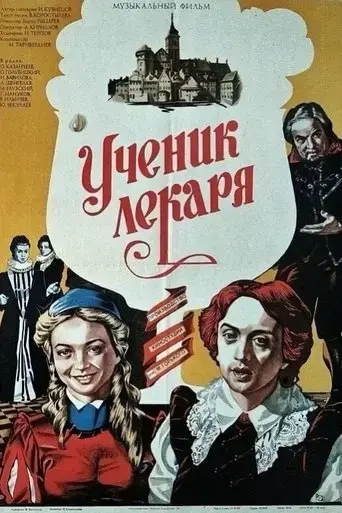 the-doctor-s-pupil-1984