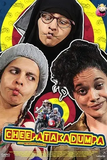 cheepatakadumpa-2021