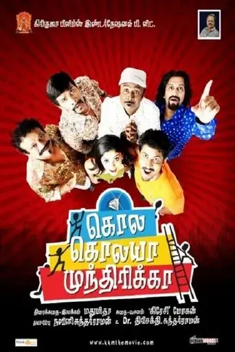 kola-kolaya-mundhirika-2010