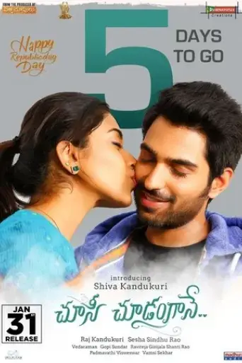 choosi-choodangane-2020