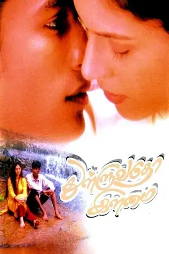 thulluvadho-ilamai-2002