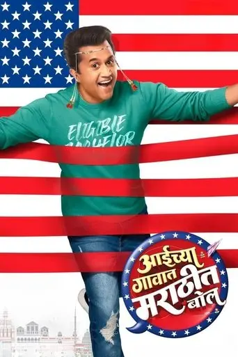 aaichya-gavat-marathit-bol-2024