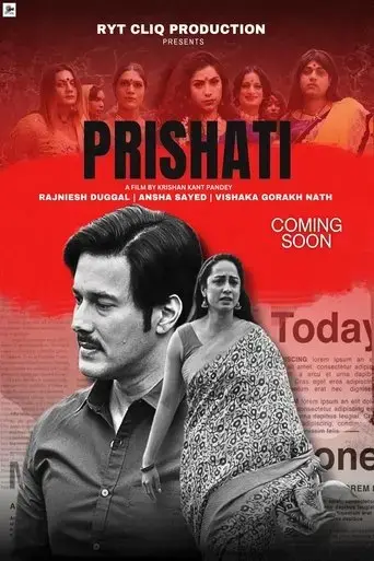 prishati-2025