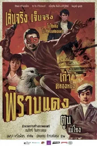 phirab-daeng-2024