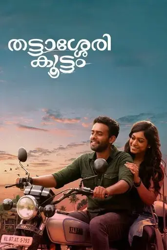 thattassery-koottam-2022