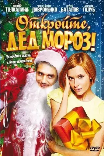 open-santa-claus-2007