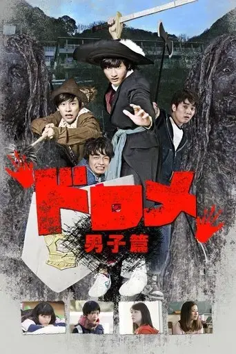 dorome-boys-2016