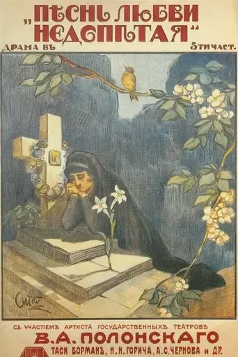 Unfinished Love Song (1918)