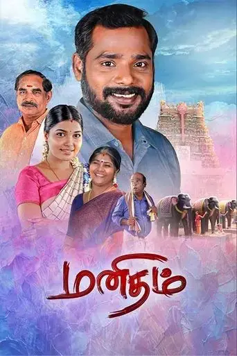 manidham-2025