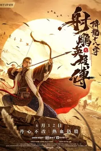 the-legend-of-the-condor-heroes-the-dragon-tamer-2021