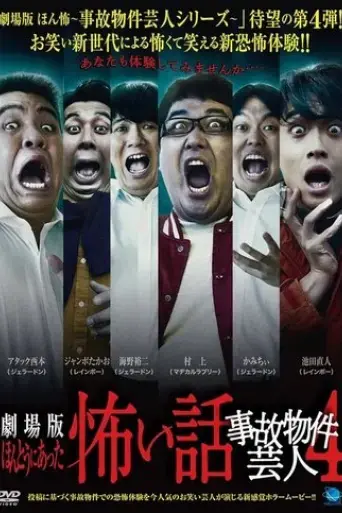 true-scary-story-accident-property-entertainer-4-2022