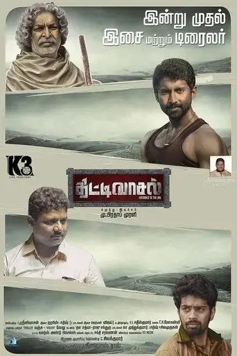 thittivasal-2017