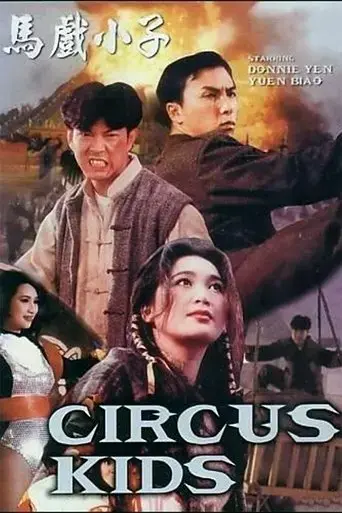 circus-kids-1994