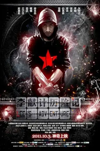 lee-s-adventure-2011