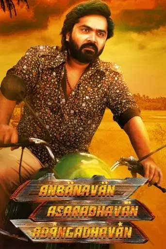 anbanavan-asaradhavan-adangadhavan-2017