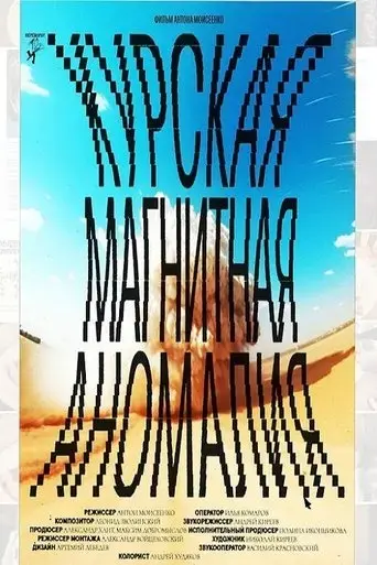 kursk-magnetic-anomaly-2021