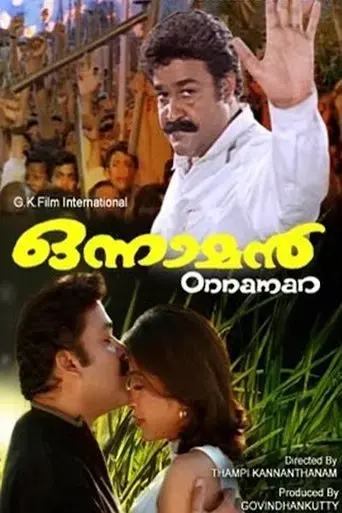 onnaman-2002