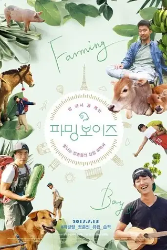 farming-boys-2017