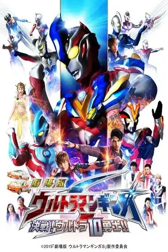 ultraman-ginga-s-showdown-ultra-10-warriors-2015