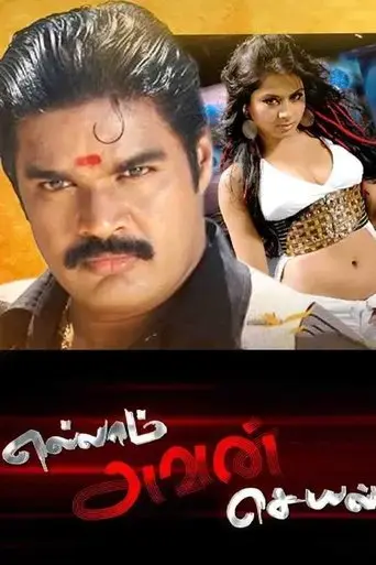 ellam-avan-seyal-2008