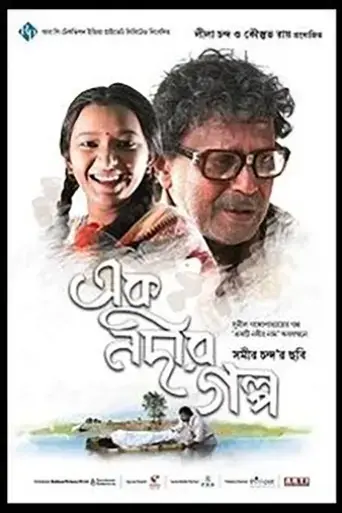 ek-nadir-galpo-2015