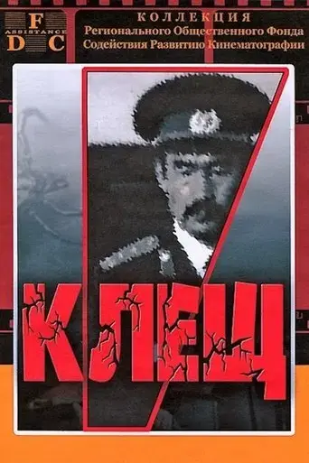 kletch-1990
