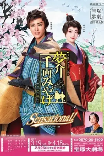 yumesuke-s-dream-senryo-souvenir-2022
