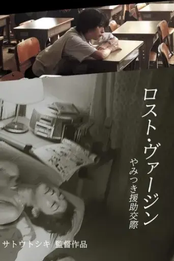 lost-virgin-yamitsuki-enjo-kosai-2002