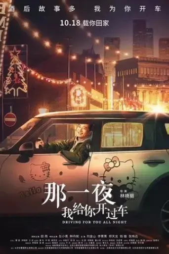 driving-for-you-all-night-2019
