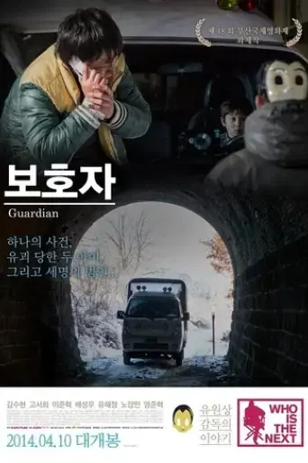 guardian-2014