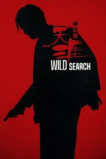 wild-search-1989