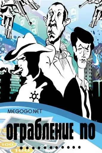 a-robbery-in-style-1978