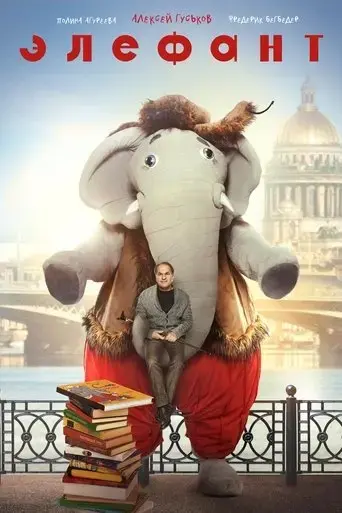 elefant-2019
