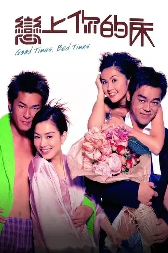 good-times-bed-times-2003