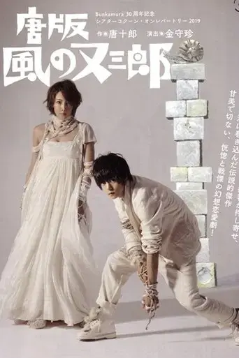 myujikaru-tang-ban-fengno-you-san-lang-2019