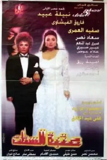 atabat-el-sittat-1995