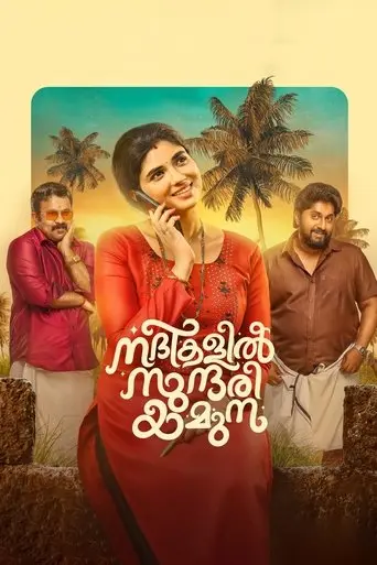 nadikalil-sundari-yamuna-2023
