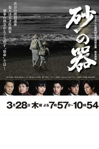 suna-no-utsuwa-2019