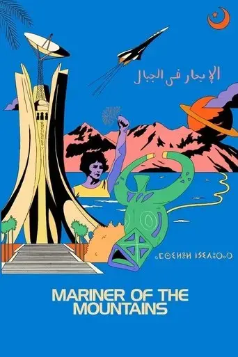 mariner-of-the-mountains-2023