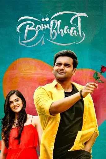 bombhaat-2020