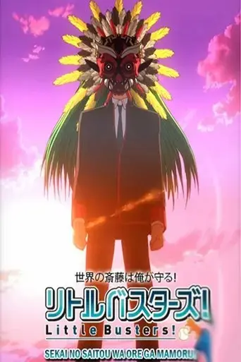 little-busters-sekai-no-saitou-wa-ore-ga-mamoru-2013