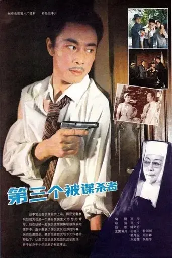 The Third Victim (1981)