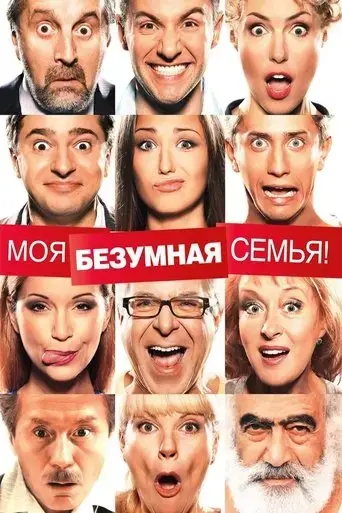we-are-family-2012