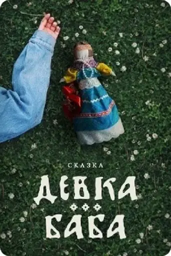 devka-baba-2025