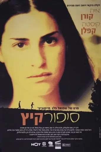 summer-story-2004