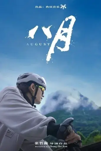 august-2024