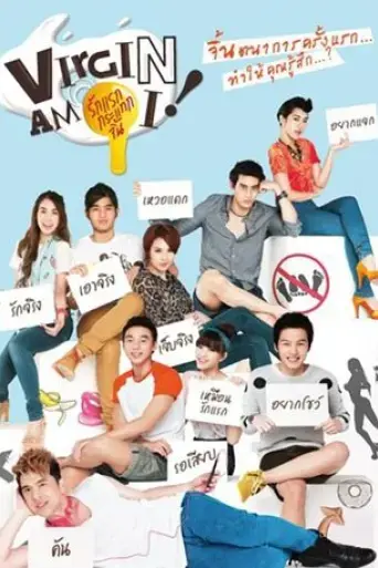 virgin-am-i-2012