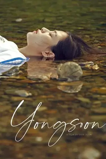 yongsoon-2017