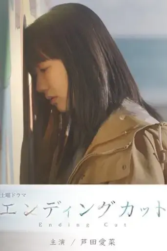ending-cut-2022